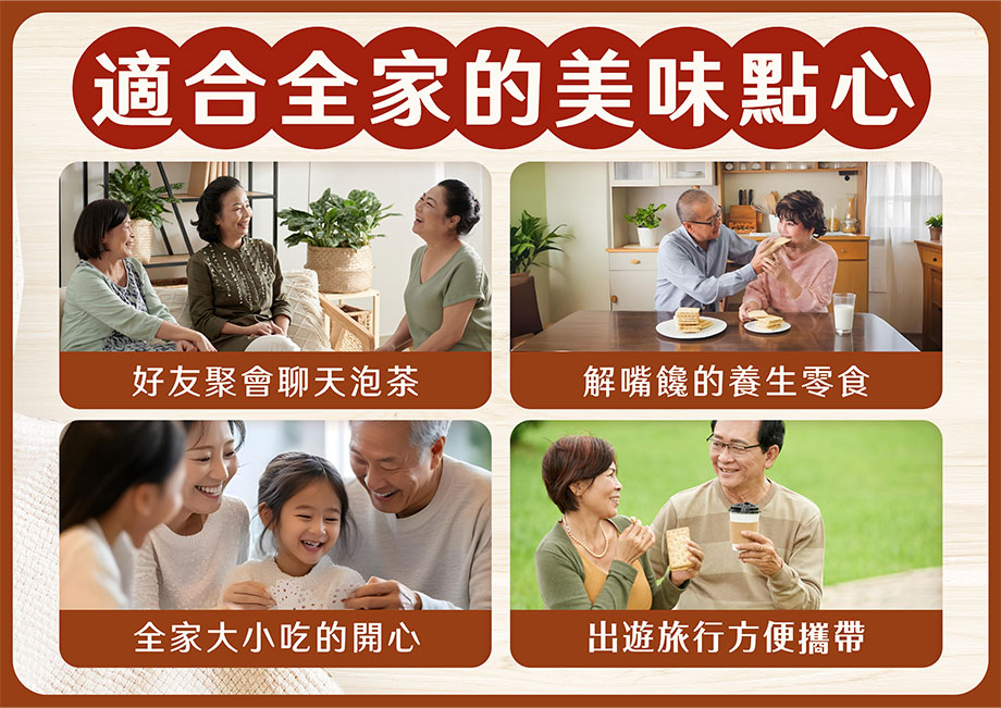 福伯_姬松茸藜麥奇亞籽蘇打餅乾_全家人的點心_零嘴_零食