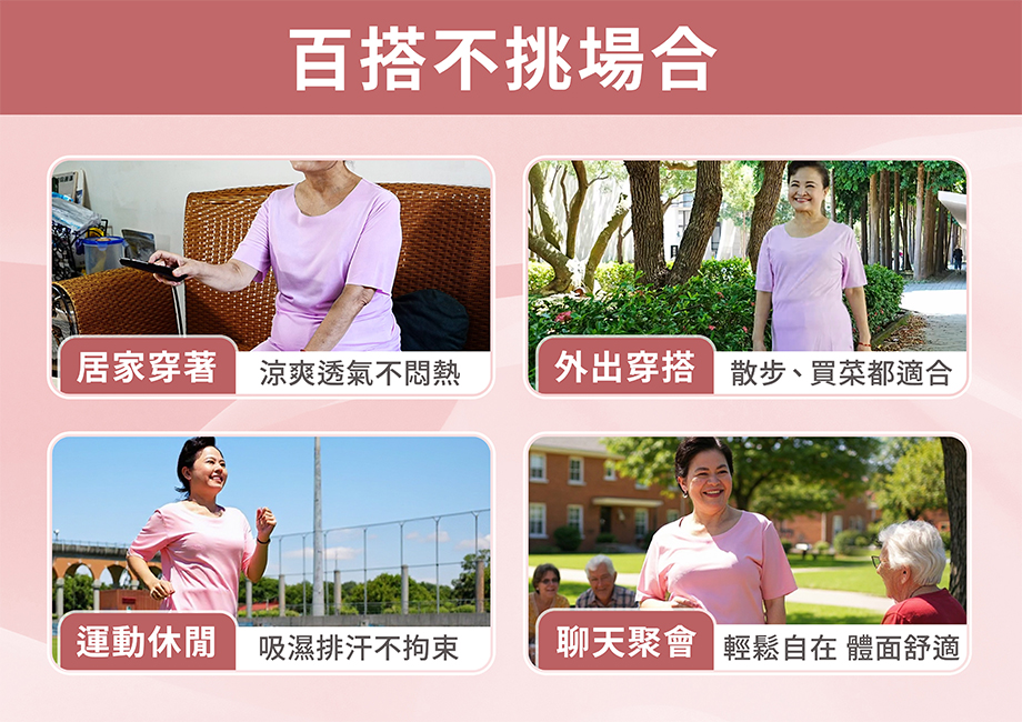 ShinJI信吉_涼感透氣居家服_各種場合