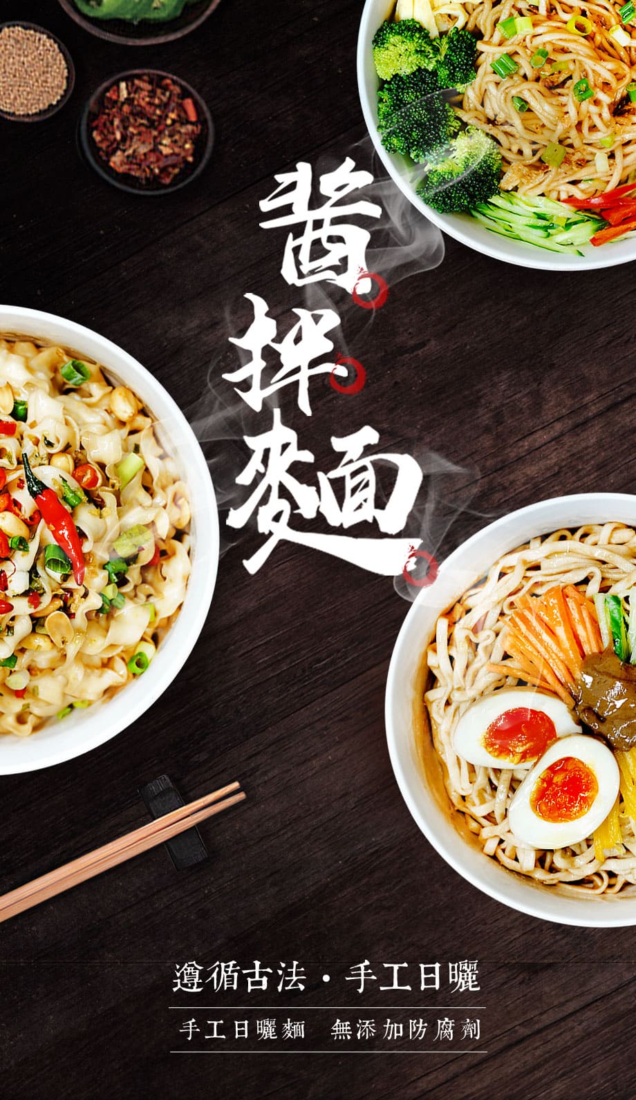 信吉生機_芝麻醬拌麵_手工日曬麵