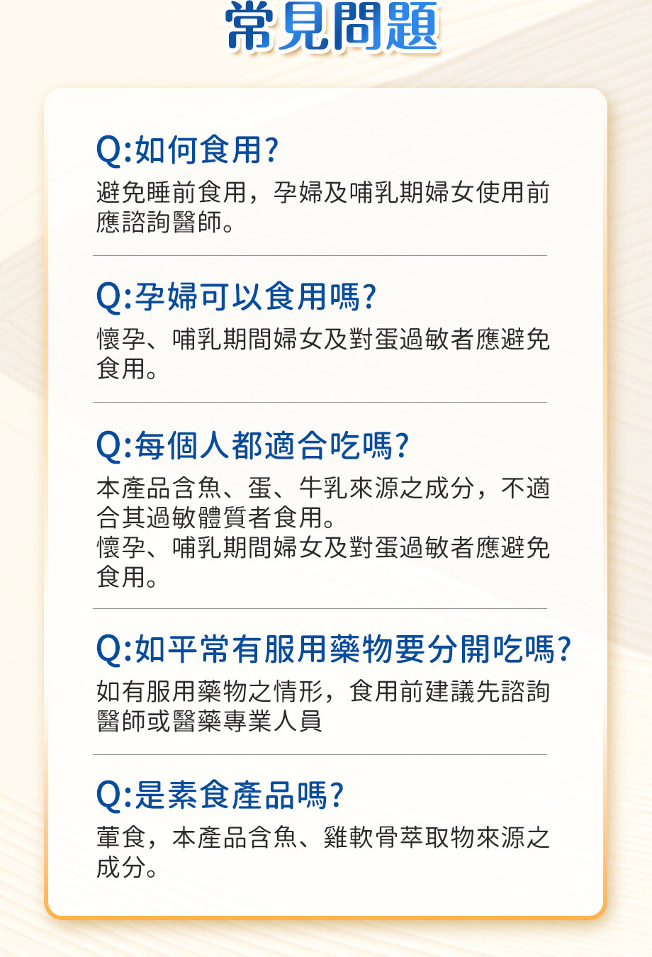 顧勁傦_顧勁傦軟骨飲_常見問題