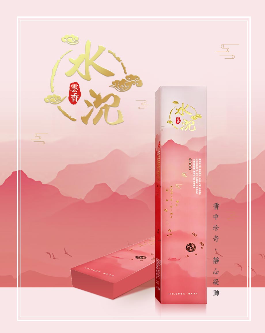 水沉雲香上等香品_居家拜拜用品