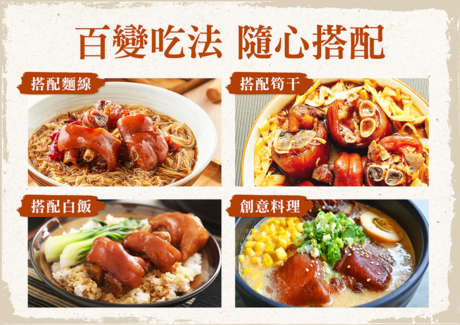 小沈爺_添福添壽豬腳麵線_百變吃法