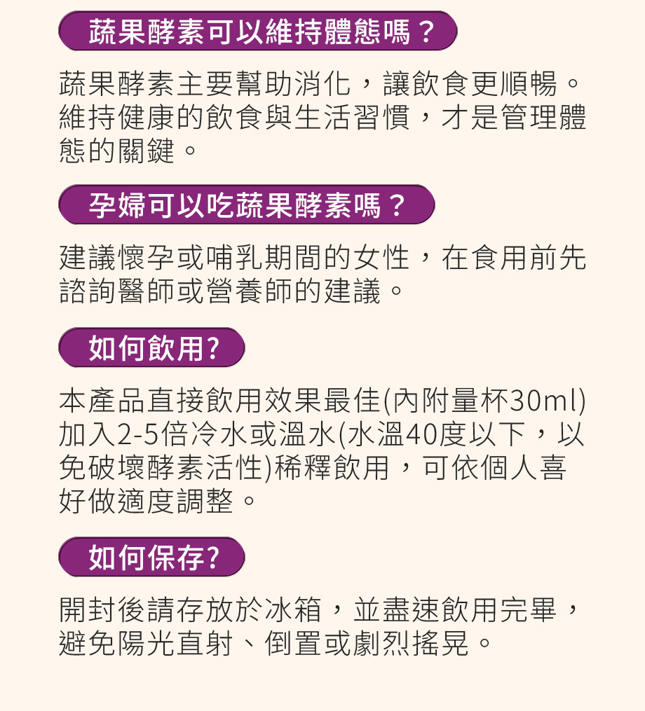 信吉生醫_百膳纖酵素_升級版_常見問題2