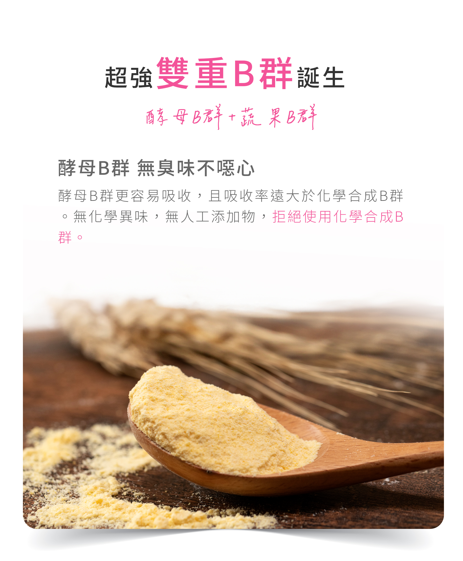 365 PLUS_SUPER B 超效 粉鑽肌緻B群膠囊_酵母B群_蔬果B群