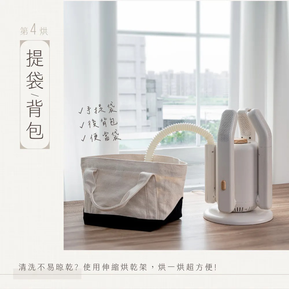 KINYO_烘不讓．多功能烘乾機_一烘即乾_提袋_背包