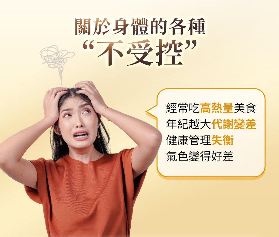 IVENOR_十時塑孅檸茶_關於身體的各種不受控