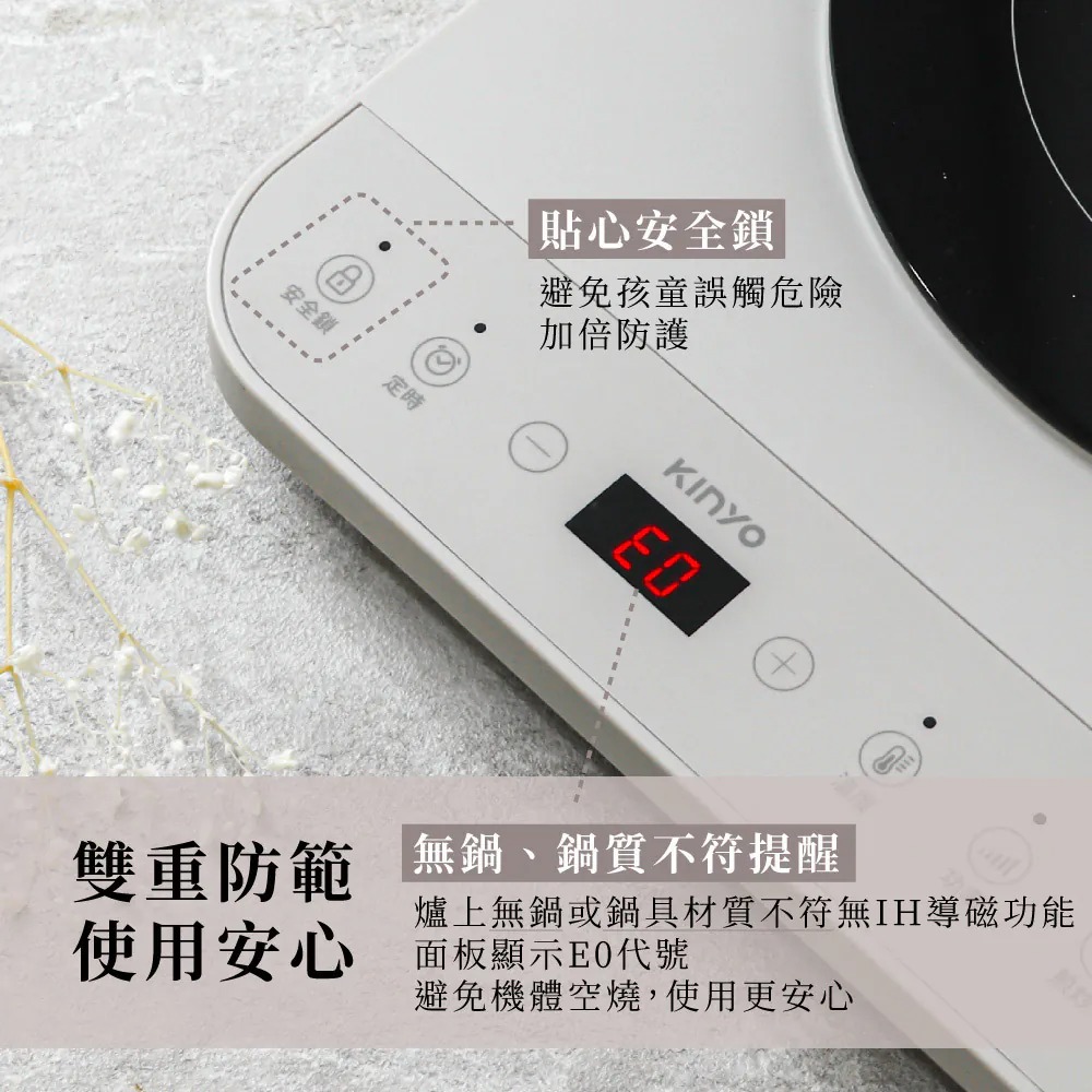 KINYO_IH溫控薄型電磁爐_安全鎖