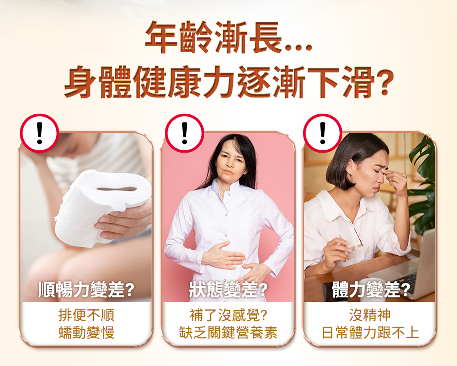 信吉生機_高纖營養素 養生奶粉_年齡漸長身體健康力逐漸下滑？