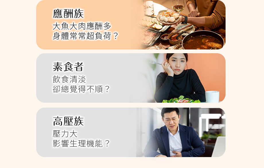 信吉生醫_百膳纖酵素_升級版_應酬族_素食者_高壓族