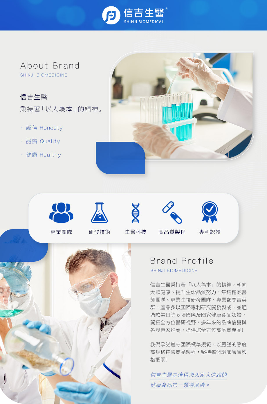信吉生醫
