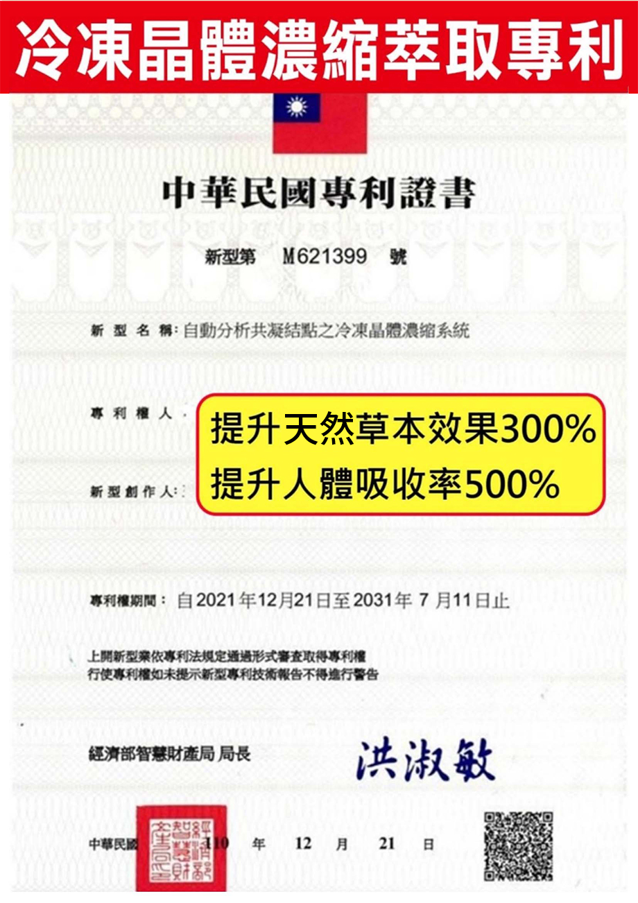 IVENOR_十時塑_孅檸茶_代謝_輕盈_冷凍晶體濃縮萃取專利