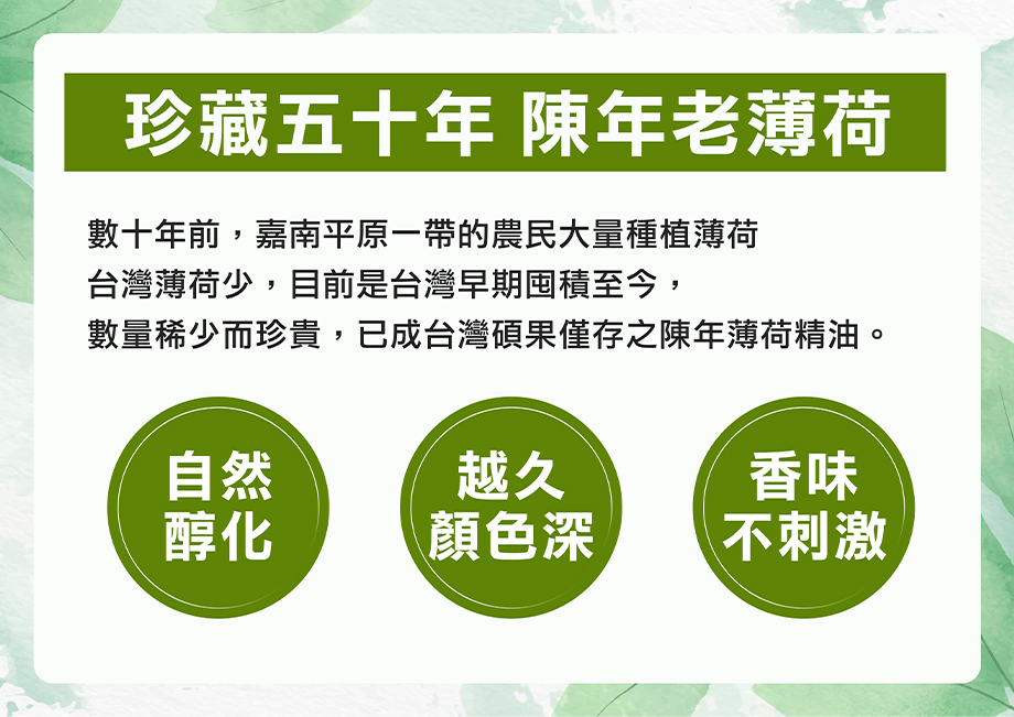 信吉生機_陳年薄荷精油_老薄荷