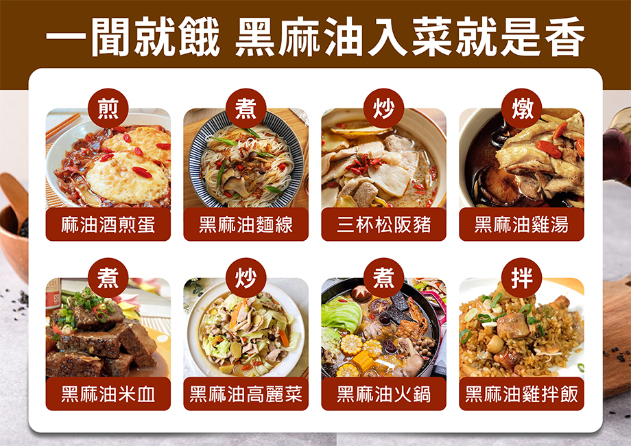 信吉生機_頂級嚴選純黑麻油_一聞就餓_黑麻油入菜就是香