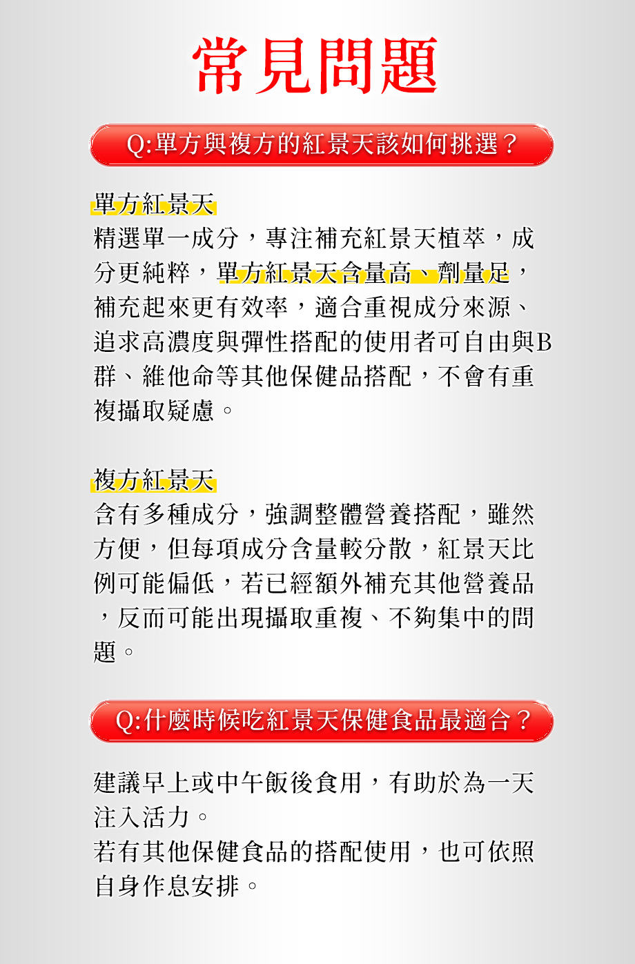 信吉生醫_紅景天_常見問題