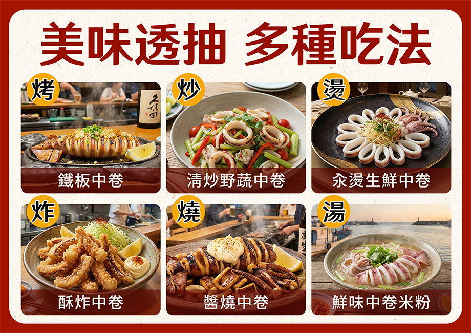 信吉嚴選_野生手釣砲管透抽_美味透抽多種吃法