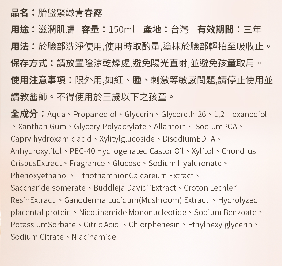 DEAR SECRET_胎盤緊緻青春露_商品規格