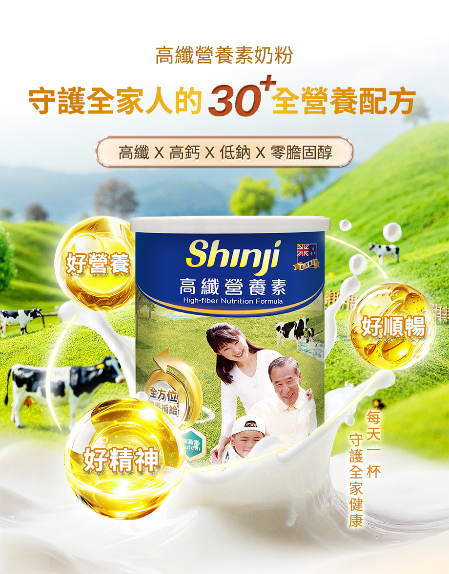 信吉生機_高纖營養素 養生奶粉_高纖_高鈣_低鈉_零膽固醇