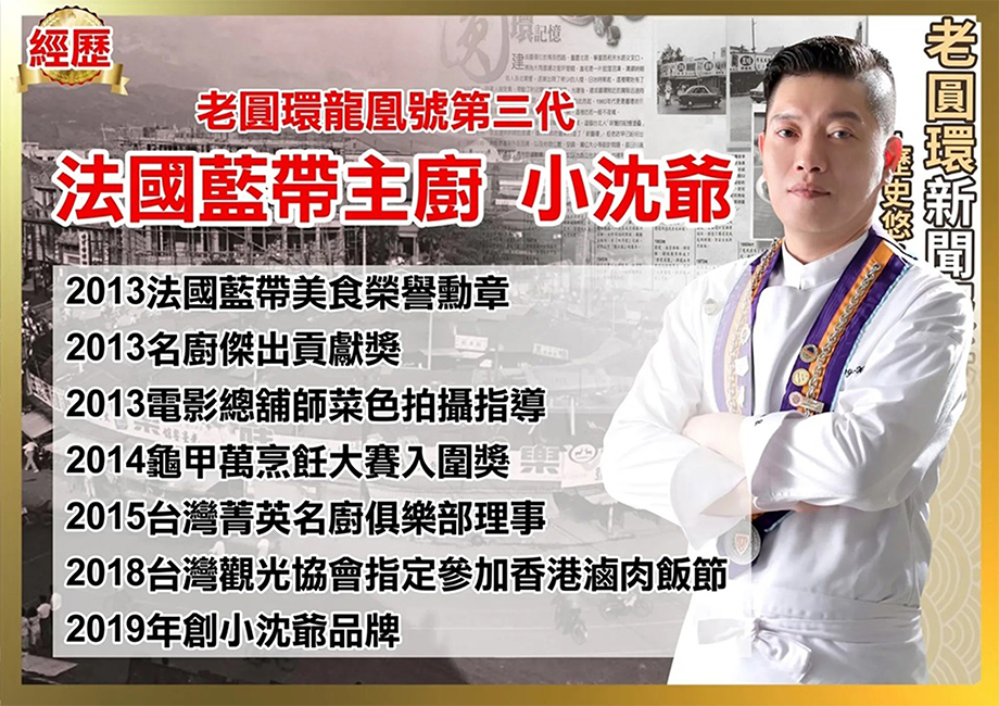 小沈爺_添福添壽豬腳麵線_法國藍帶主廚