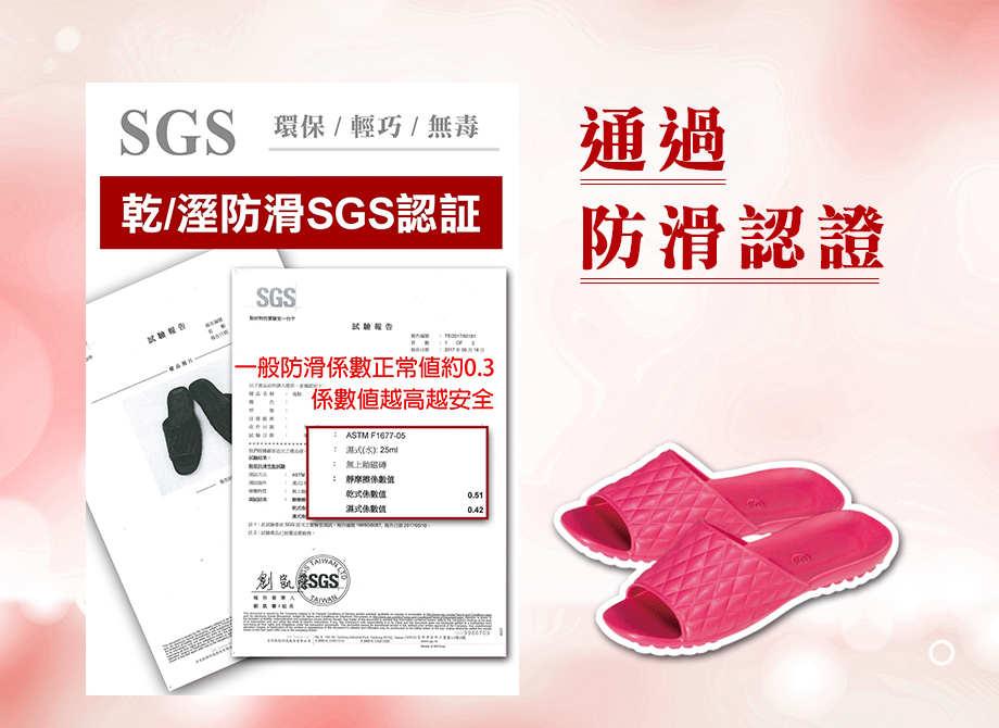 ShinJi 信吉_3D輕量防滑居家拖_SGS防滑細數認證