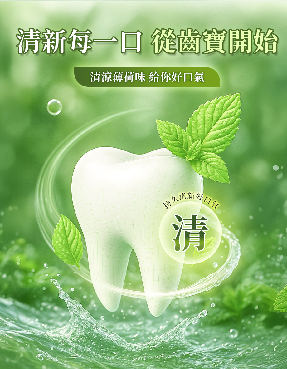 信吉齒寶草本牙膏_口腔護理_清涼薄荷