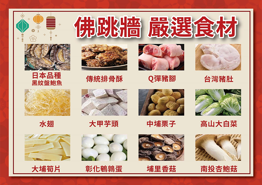小沈爺_御品鮑魚佛跳牆_嚴選食材