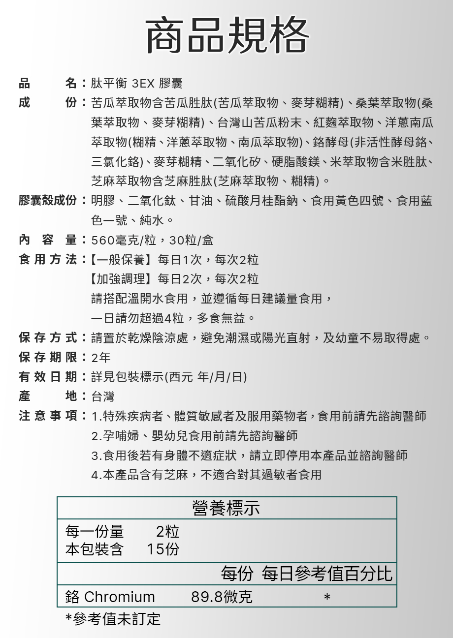 信吉生醫_肽平衡3EX_商品規格