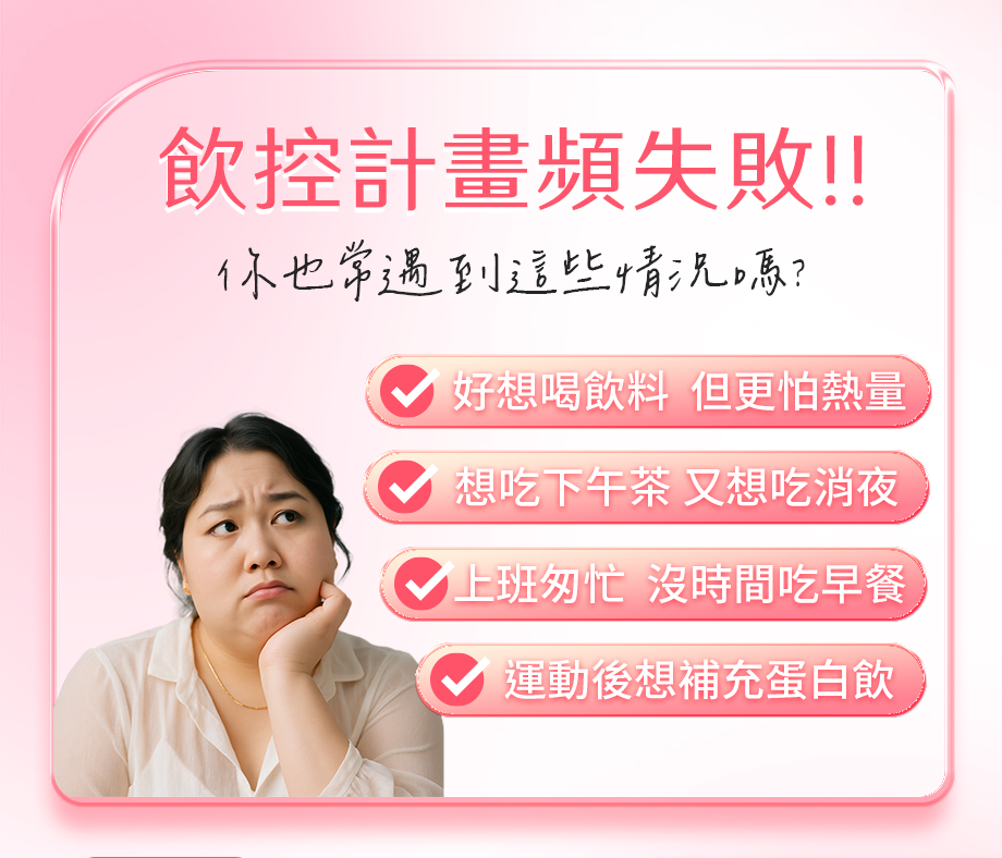 信吉生機_櫻花抹茶拿鐵_飲控計畫_飲食控制_控卡