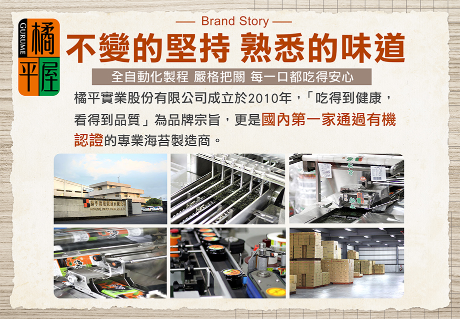 橘平屋_吉祥平安海苔組_品牌